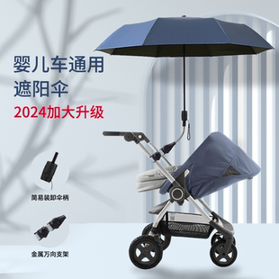 嬰兒推車遮陽傘溜娃神器晴雨傘防曬紫外寶寶三輪車童車通用支架傘