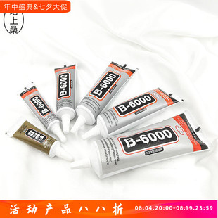 透明B6000F6000胶水珠宝粘钻首饰手工diy珍珠耳环发簪珠子强力胶