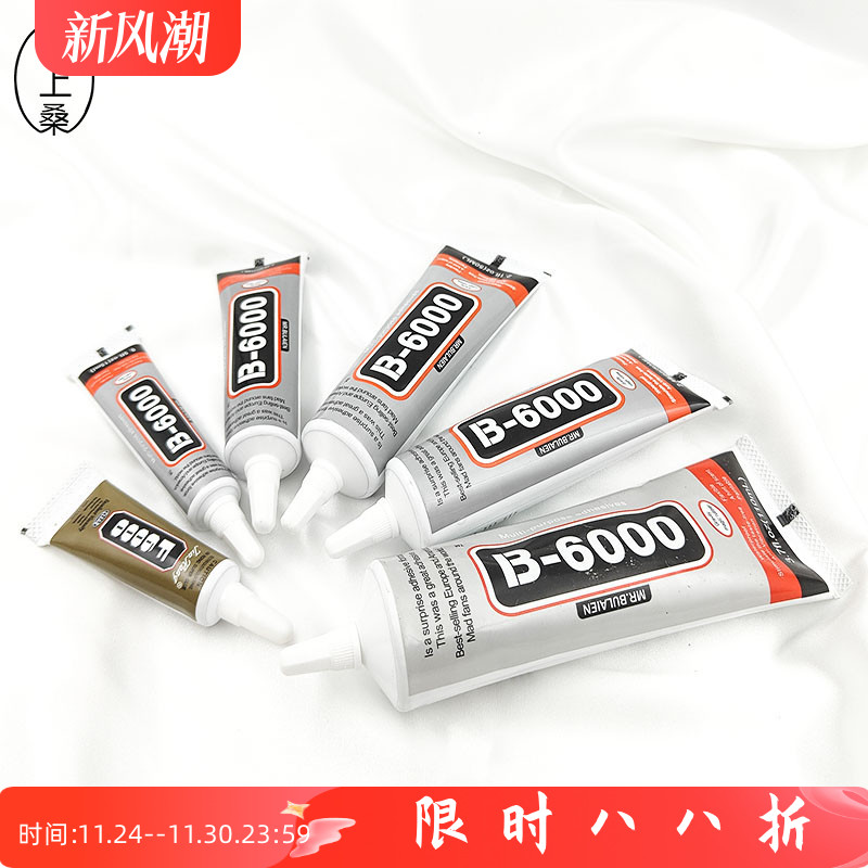 透明B6000F6000胶水珠宝粘钻首饰手工diy珍珠耳环发簪珠子强力胶