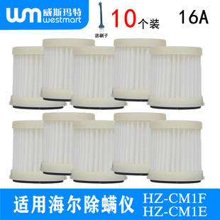 WM适配海尔除螨仪HZ-CM1F/CM1E海帕滤芯过滤网配件