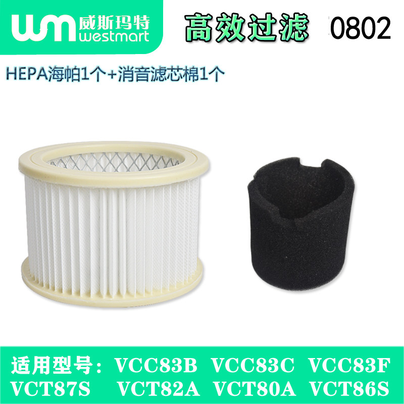 WM适用苏泊尔吸尘器配件滤芯滤棉
