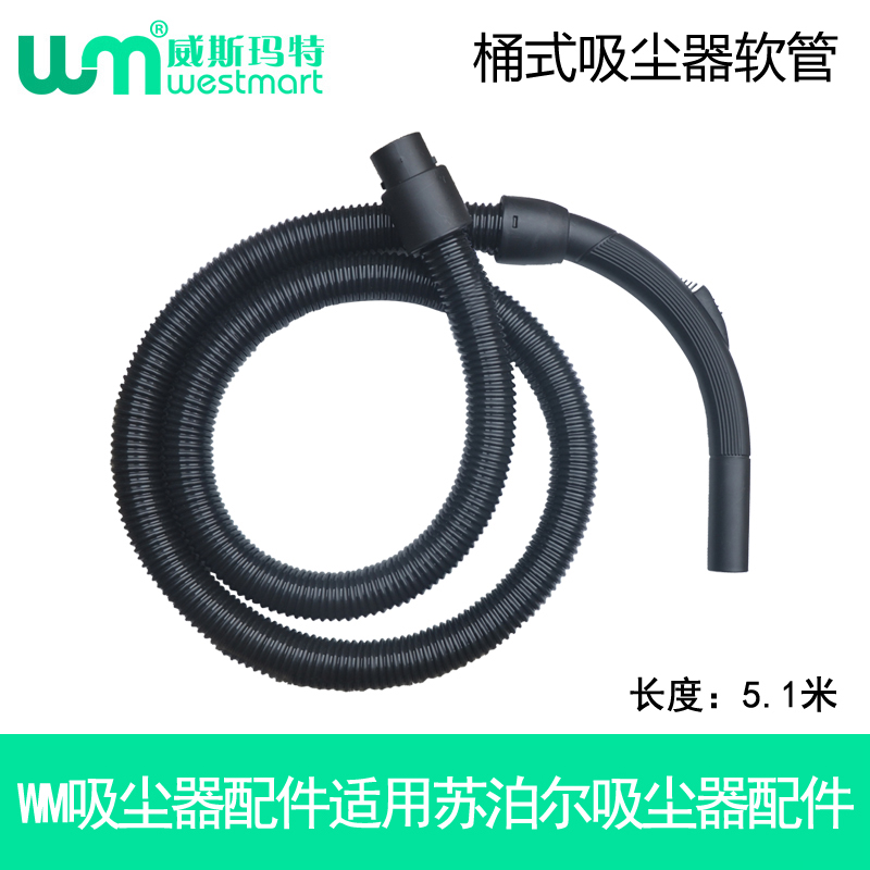 WM适用苏泊尔吸尘器配件软管