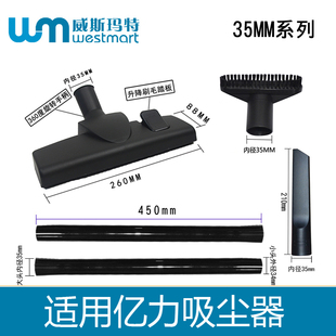 YLW77 YLW95E钢管地刷扁吸嘴刷子 配亿力吸尘器配件YLW77