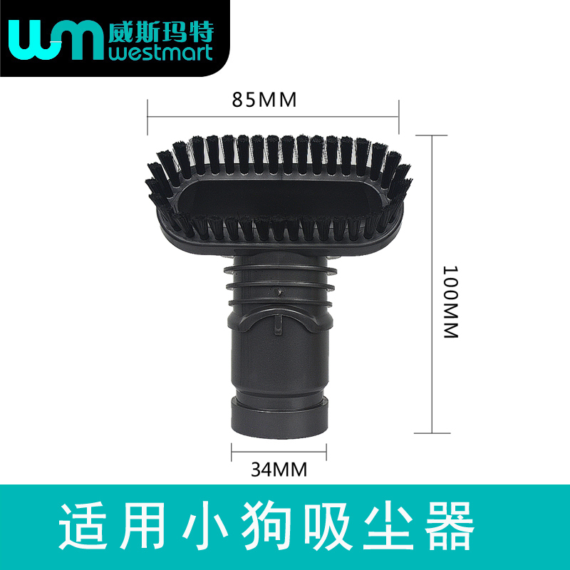 小狗吸尘器配件D-522沙发刷刷头