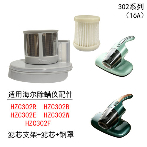 适用海尔除螨仪配件HZC302R HZC302B配件滤芯固定盖尘杯钢罩滤芯