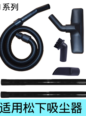 配松下吸尘配件MC-CA402 MC-CL443 MC-3300R软管直管圆刷扁嘴刷子