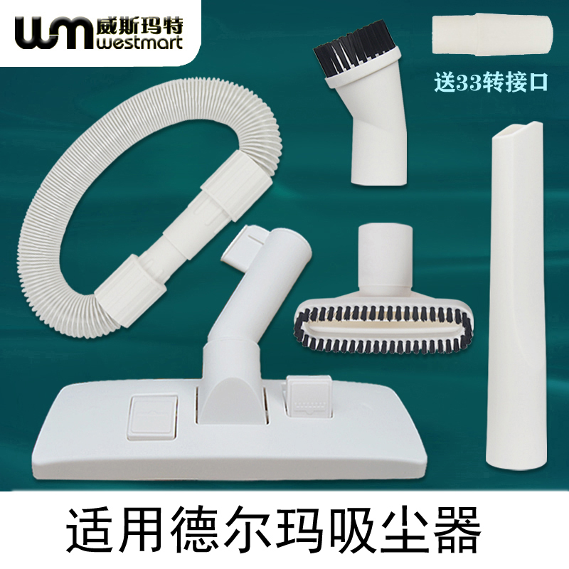 德尔玛吸尘器配件DX1000吸头