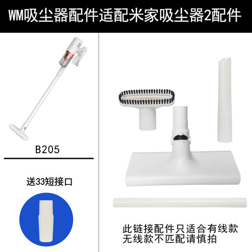 WM配件适配小米米家吸尘器2配件B205 B210刷头园刷床刷地板刷直管