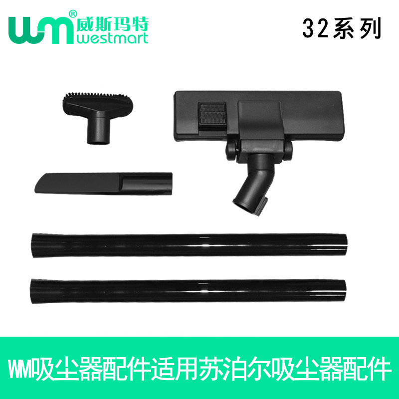 WM适用苏泊尔吸尘器配件吸头