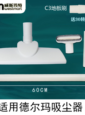 WM适用德尔玛吸尘器DX700 DX700 PRO多功能刷方刷扁嘴床刷软管