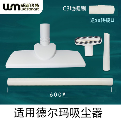 WM适用德尔玛吸尘器DX700 DX700 PRO多功能刷方刷扁嘴床刷软管