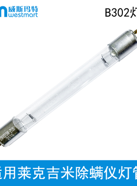WM适用莱克吉米除螨仪配件B301/302 VC-B501紫外线杀菌UV除螨灯管