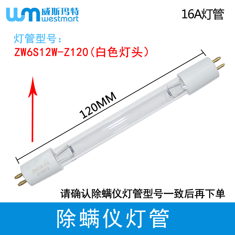 除螨仪配件除螨仪紫外线灯管除螨仪杀菌UV除螨灯管