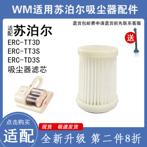 适配苏泊尔除螨仪ERC-TT3S/TD3S/TT3D海帕滤芯过滤网配件