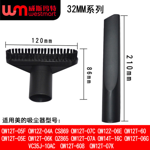 美的吸尘器配件12T-07A扁嘴方刷