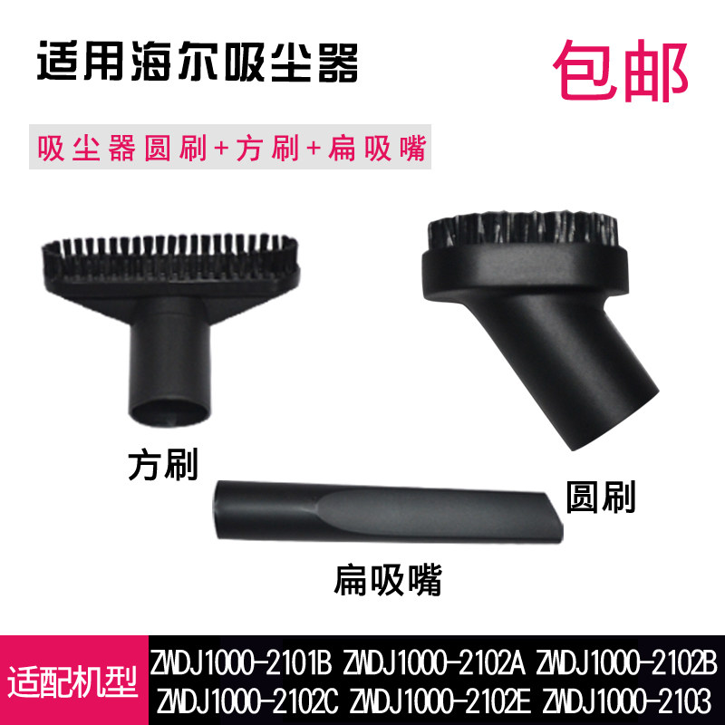 WM适用海尔吸尘器配件ZWDJ1000-2102C ZWDJ1000-2102E吸嘴毛刷子