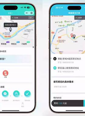 小程序跑腿骑手软件开发分身源码搭建拓客引流同城校园预约取件