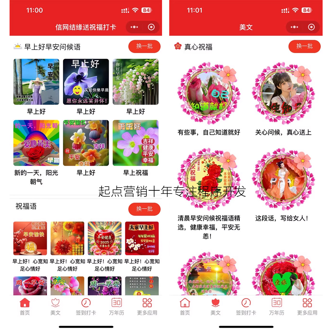 中老年人项目早安每日祝福语小程序早安问候卡片新年贺卡微信祝福