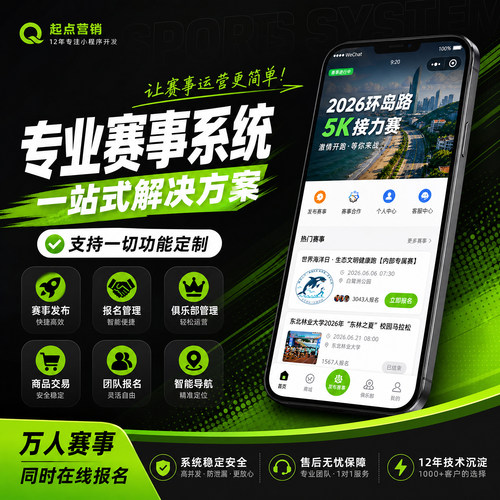 体育赛事活动报名小程序系统开发