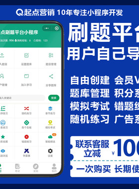 闯关答题小程序线上考试学习制作题库企业形象VI设计开发软件