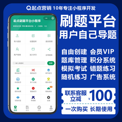 闯关答题小程序线上考试学习制作题库企业形象VI设计开发软件