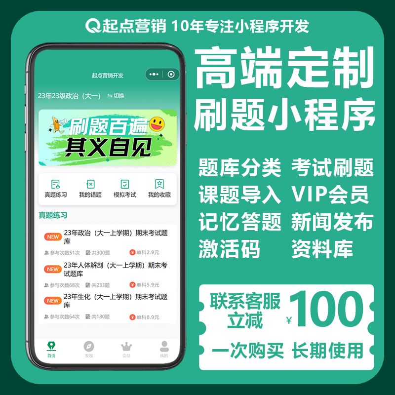 驾考小程序开发定制驾校在线刷题驾考宝典题app模拟考试平台系统