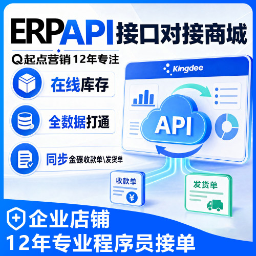 erp进销存管理系统用友妙手毛子智赢erp对接金碟软件API接口开发