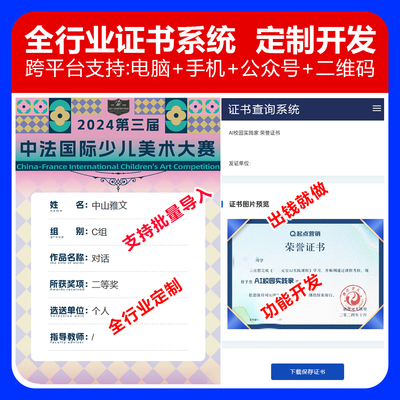 公众号证书管理查询系统会员培训证书成绩管理查询鉴定证书小程序