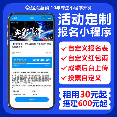 活动互动秒杀一摇程序报名比赛链接制作企业形象VI设计开发定制
