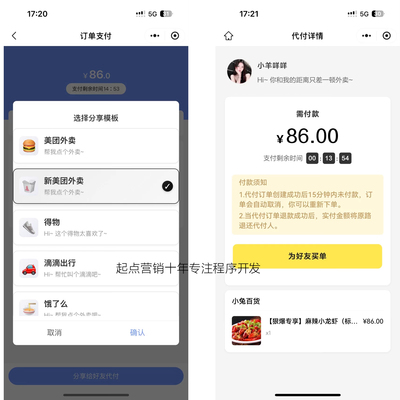 外卖代付系统外卖小程序好友代付功能可定制企业形象点餐系统
