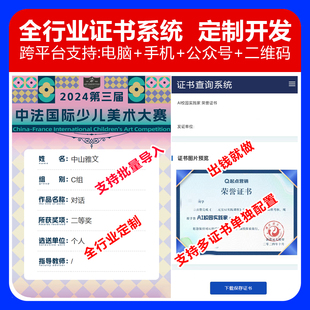 公众号证书管理查询系统会员培训证书成绩管理查询鉴定证书小程序