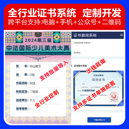 公众号证书管理查询系统会员培训证书成绩管理查询鉴定证书小程序