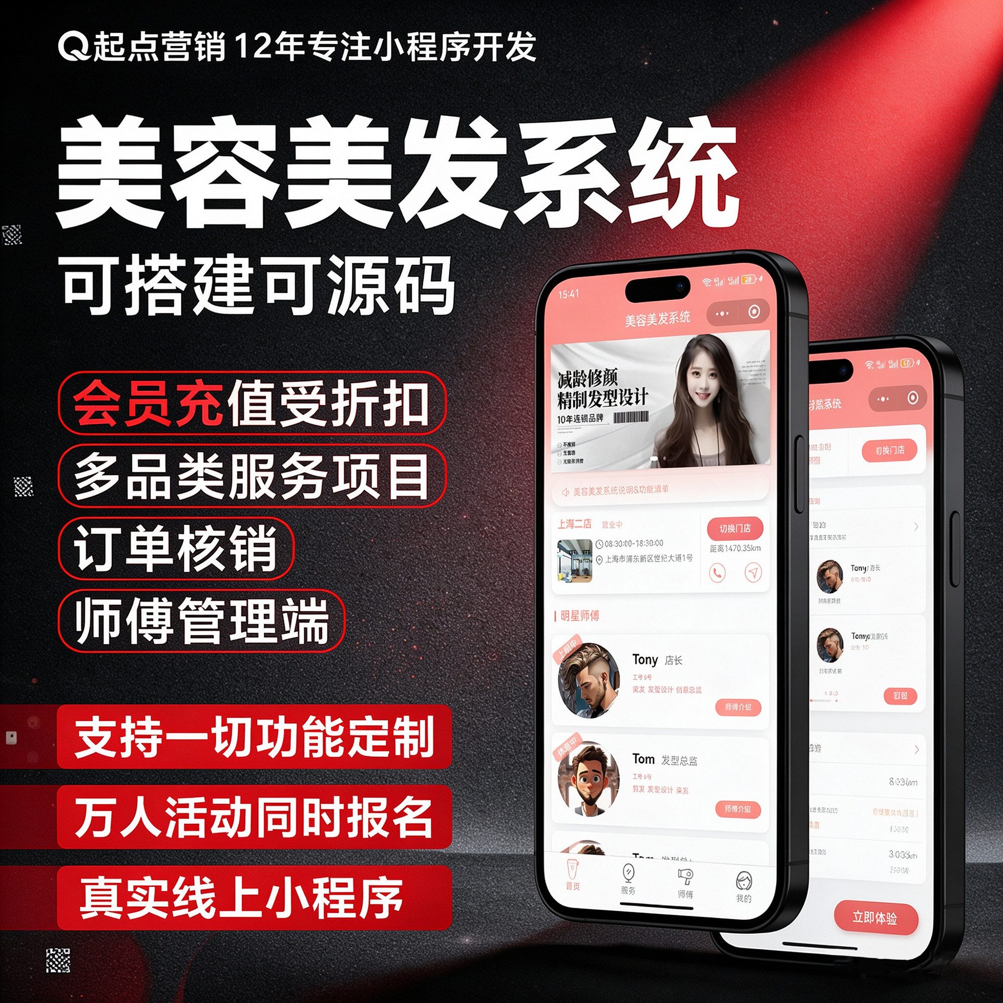 小程序美业美容院项目管理公众号运营小程序SaaS系统源码图片