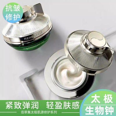 佰草集1.0版太极啵啵霜紧致抗皱胶原面霜补水淡纹修护