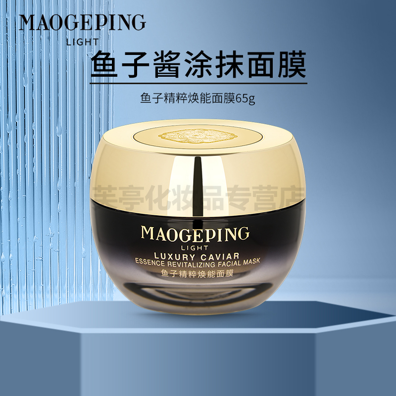 毛戈平鱼子精粹焕能面膜