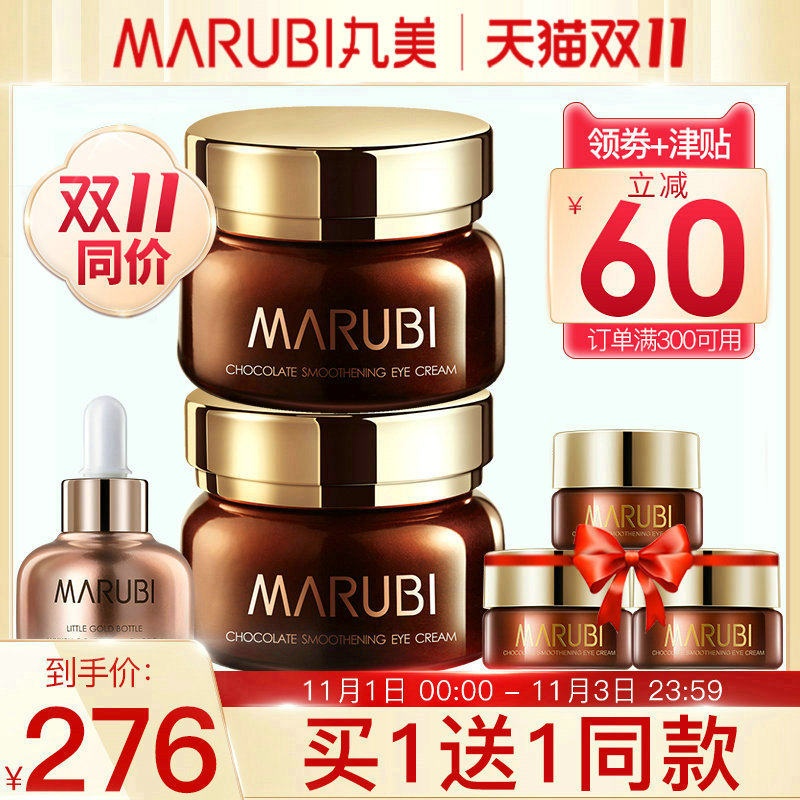 丸美巧克力眼霜旗舰店官网正品淡化细纹黑眼圈眼袋紧致提拉完美女