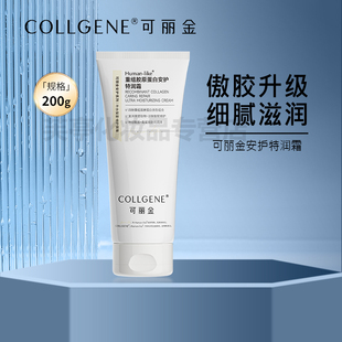 可丽金安护特润霜200克深度滋润保湿