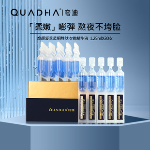 QuadHA/夸迪夸迪焕颜凝萃蓝铜胜肽次抛精华液