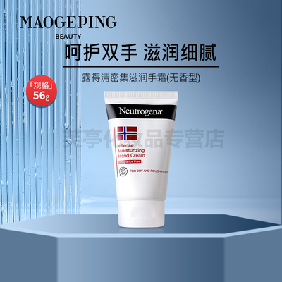 露得清密集滋润手霜呵护双手