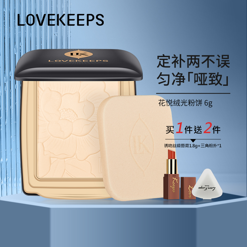 至爱终生花悦绒光粉饼