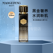 毛戈平黑金焕颜鎏光菁华水130ml