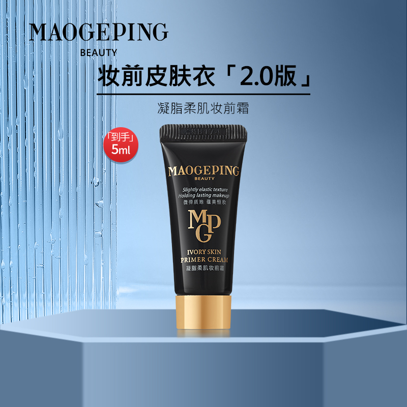 毛戈平2.0皮肤衣凝脂柔肌妆前霜