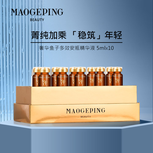 奢华鱼子多效安瓶精华液
