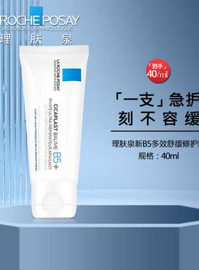 Laroche Posay/理肤泉理肤泉新B5多效舒缓修护霜