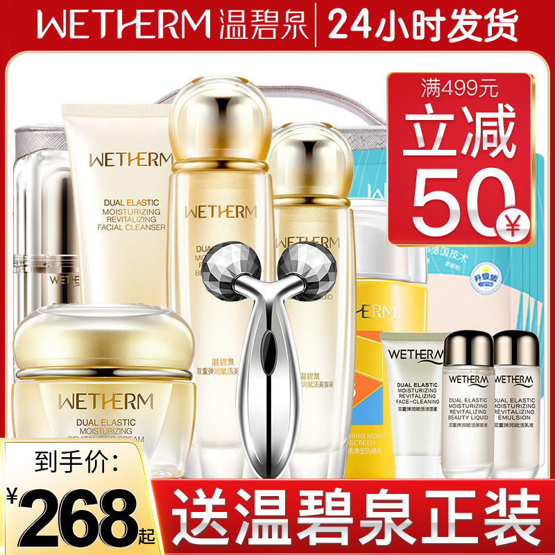 温碧泉旗舰店补水套装正品全套双重水乳霜补水紧致护肤品化妆品女