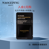 毛戈平妆前柔润打底毛戈平奢华养肤黑霜1g 入会购