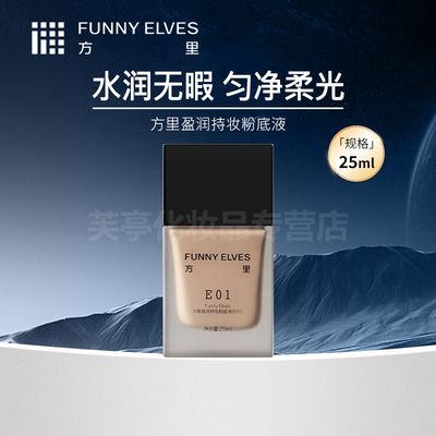 方里柔雾盈润持妆粉底液