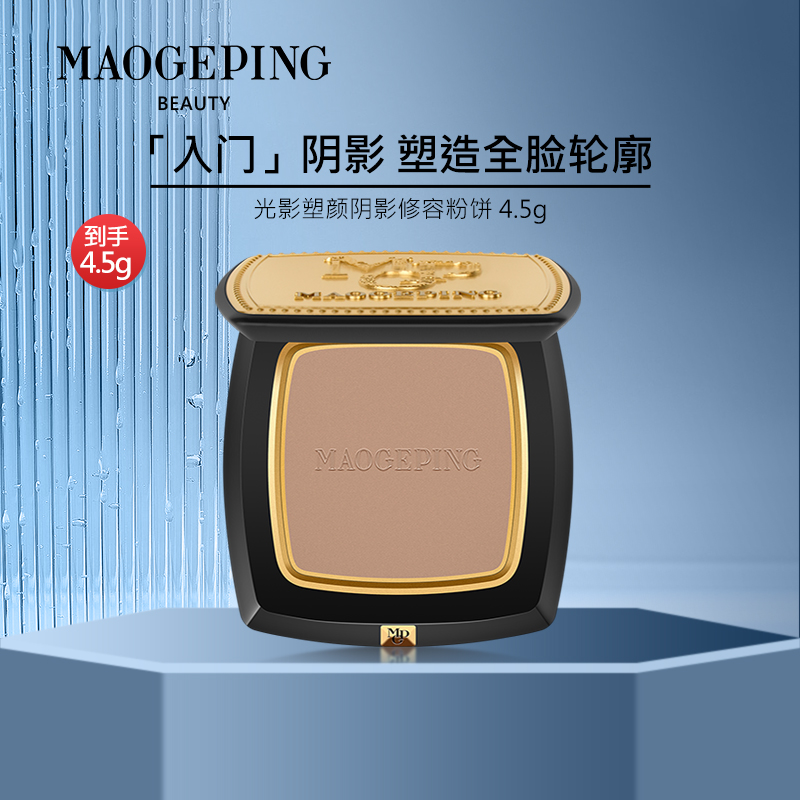 毛戈平光影塑颜阴影修容粉饼