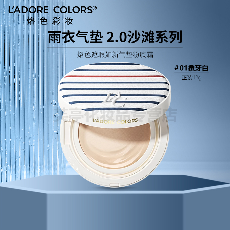 烙色沙滩版遮瑕如新气垫粉底霜