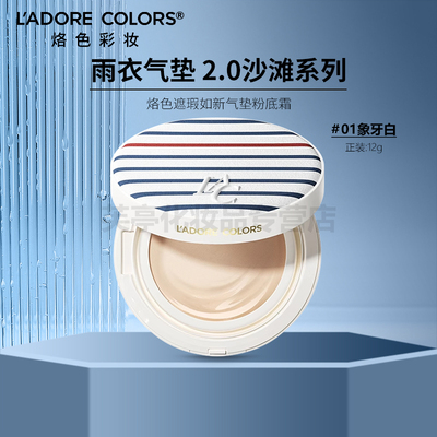 烙色沙滩版遮瑕如新气垫粉底霜